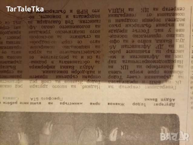 Вестник работническо дело, снимка 6 - Антикварни и старинни предмети - 51881654