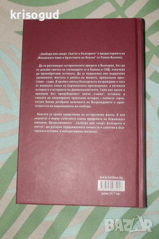 Книги от Румен Василев, изд. Лудите и Зенит. Масонство., снимка 4 - Езотерика - 48920875