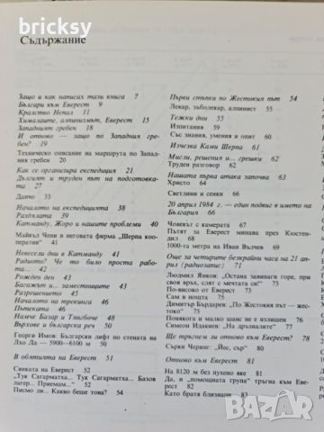 Еверест по Западния гребен Експедия "Еверест'84" Аврам Аврамов, снимка 5 - Българска литература - 46779741