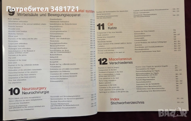 Atlas of Small Animal Surgery. Surgical Techniques for Practitioners, снимка 5 - Специализирана литература - 53748209