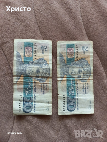 Банкнота 20 лева - 1991 година, снимка 1 - Нумизматика и бонистика - 45032484