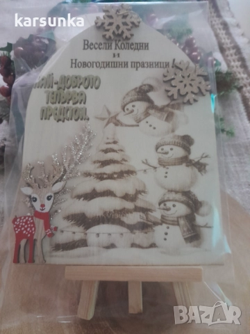 персонални дъски с коледна тематика, снимка 9 - Коледни подаръци - 52451047