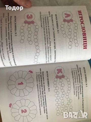 художествена литература романи Книга за детето - за 2 - 3 годишни:  1 + 2 читанка български скиспорт, снимка 6 - Други - 40284326