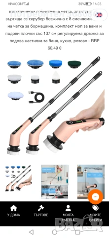 Акумулаторна четка за почистване , снимка 2 - Мопове, кофи, четки и метли - 53935404