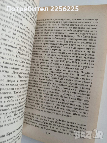 Светата кръв и свещеният граал, снимка 2 - Художествена литература - 54183439