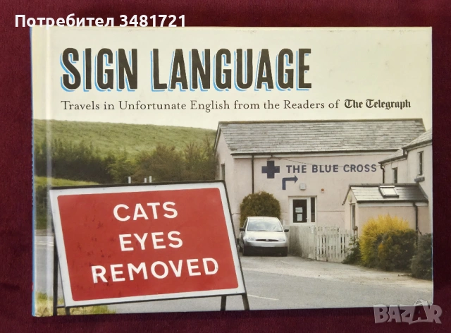 Шантави знаци - колекция от счупен английски език на показ / Sign Language