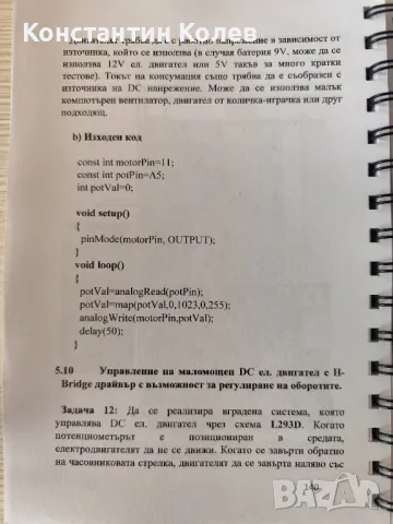 Програмиране за вградени системи - учебник, снимка 8 - Специализирана литература - 46846178