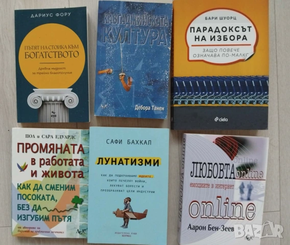 Психология , самоусъвършенстване, снимка 6 - Специализирана литература - 51301957