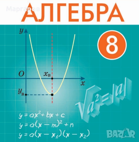 Уроци по Математика - Пловдив , снимка 2 - Ученически и кандидатстудентски - 51401314