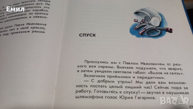 Книга " Излизам в космоса", снимка 6 - Художествена литература - 45824276