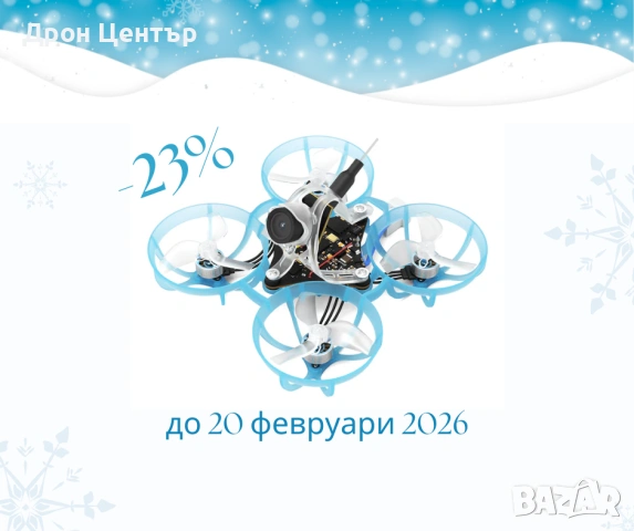 Промоция дрон BetaFPV Air65