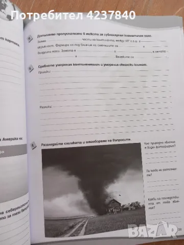 Учебна тетрадка по География и икономика на издателство Просвета , снимка 4 - Учебници, учебни тетрадки - 47265869