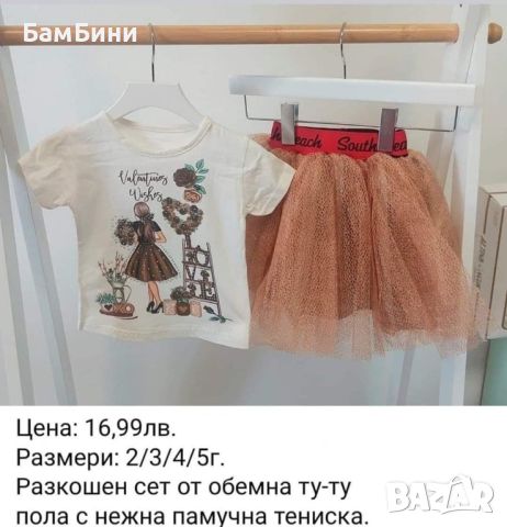 Разкошен сет с ту-ту пола и тениска , снимка 1 - Детски комплекти - 46453657