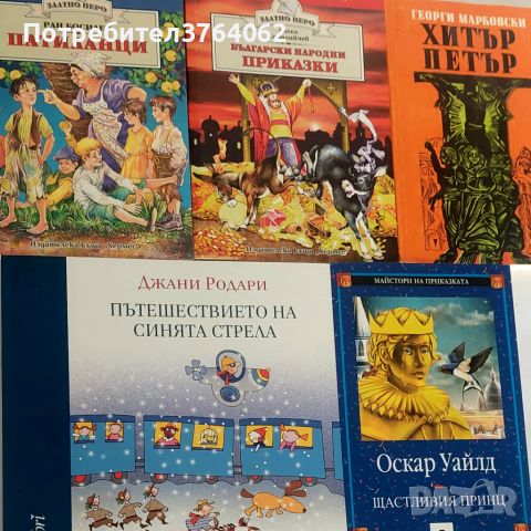 Патиланци, Хитър Петър, Басни, Български народни приказки и др., снимка 2 - Детски книжки - 45666894