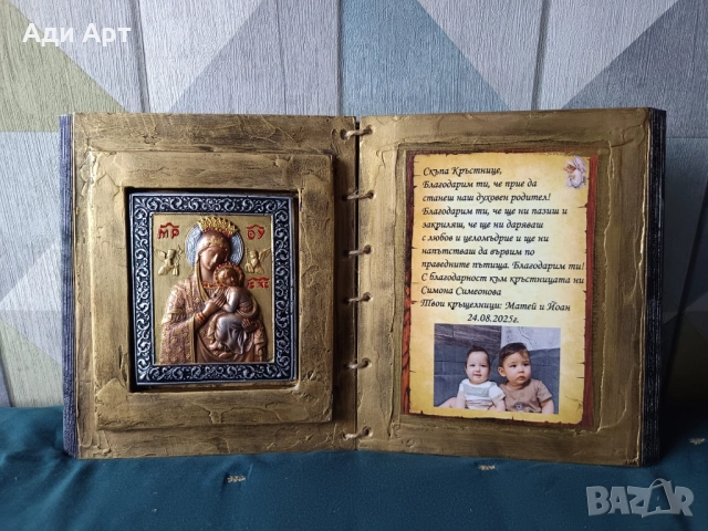 подарък за кръстници, снимка 18 - Подаръци за кръщене - 36866975