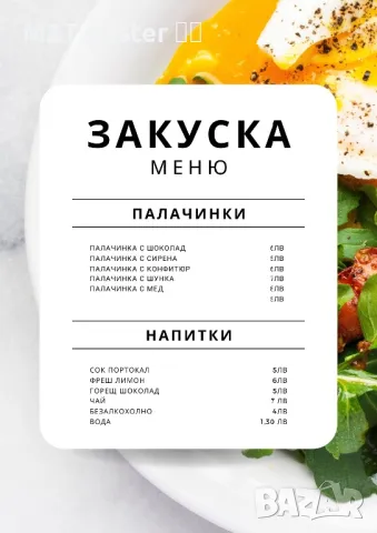 Изработка на менюта , снимка 1