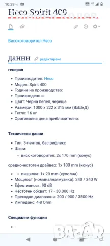 Тонколони HECO, снимка 8 - Тонколони - 47243979