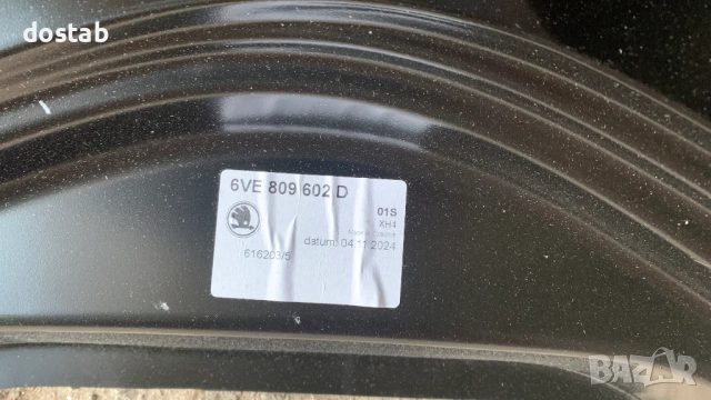 Праг за Шкода Фабия 4, снимка 8 - Части - 51941740