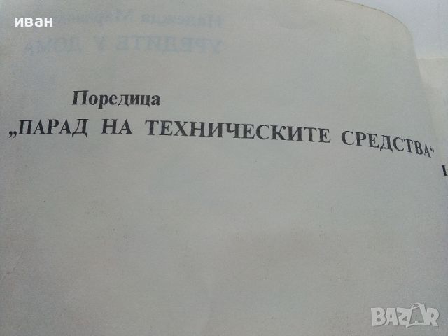 Уредите у дома - Надежда Маринова - 1990г., снимка 4 - Енциклопедии, справочници - 46073079