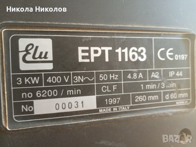 Абрихт щрайхмус elu ept 1163 Италиански , снимка 3 - Други машини и части - 52114719