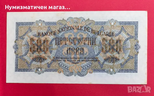 500 лева 1945 година - непрегъвана , снимка 2 - Нумизматика и бонистика - 47460984