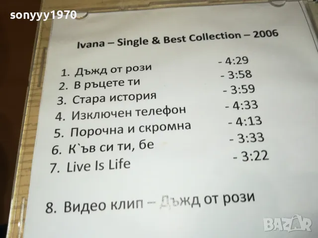 ИВАНА ЦД 2802251659, снимка 4 - CD дискове - 49316038