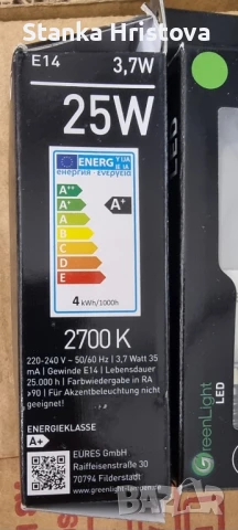Led крушки Green Light 3,7w/25w., снимка 2 - Лед осветление - 50790745