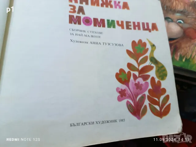 Книжка за момиченца, снимка 1 - Детски книжки - 47204137