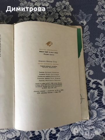 Книги Библиотека “Избрани книги за деца и юноши”, Библиотека “Любими книги и герои”., снимка 5 - Художествена литература - 39382130