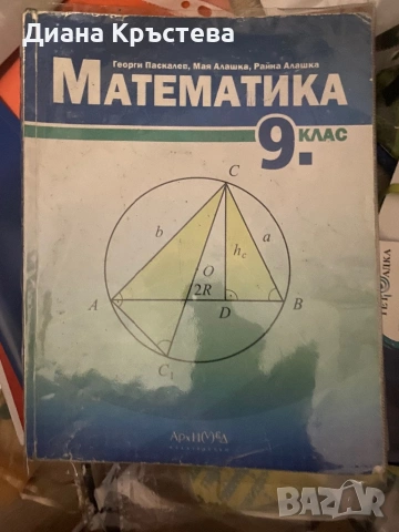 Учебници,учебни тетрадки за 8 и 9 клас, снимка 6 - Учебници, учебни тетрадки - 53903161