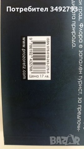 Нови книги, снимка 3 - Художествена литература - 48914529