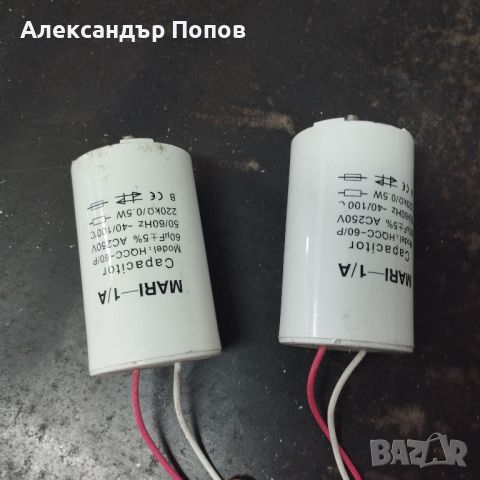 Кондензатор 60MF 250V AC, снимка 2 - Друга електроника - 46360824