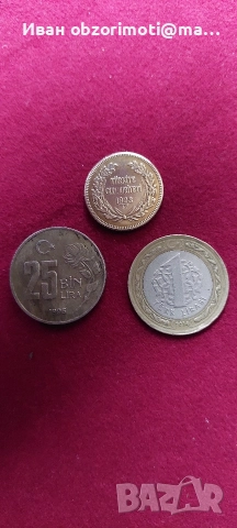 три монети Турция за 25 лв