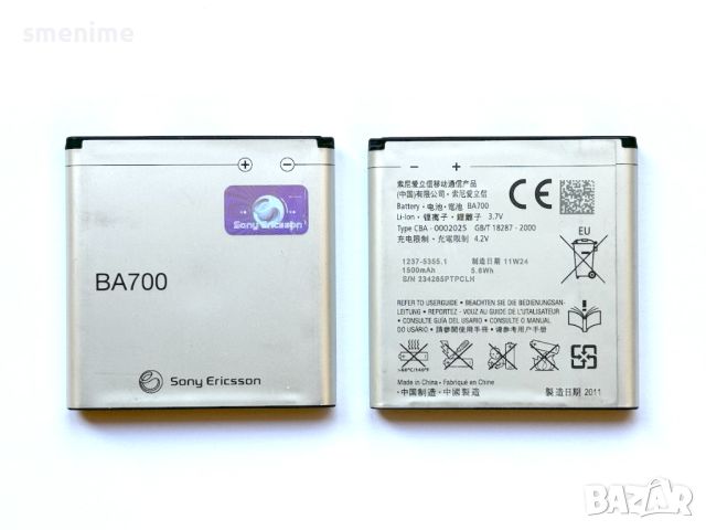 Батерия за Sony Ericsson Xperia Ray ST18i BA700, снимка 1 - Оригинални батерии - 45913044