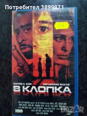 Продавам видеокасети цена 10 лева, снимка 13 - DVD филми - 50456134