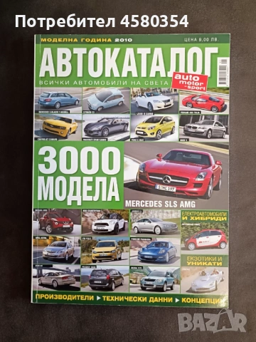 Автокаталог на Auto Motor und Sport, снимка 4 - Енциклопедии, справочници - 53579627