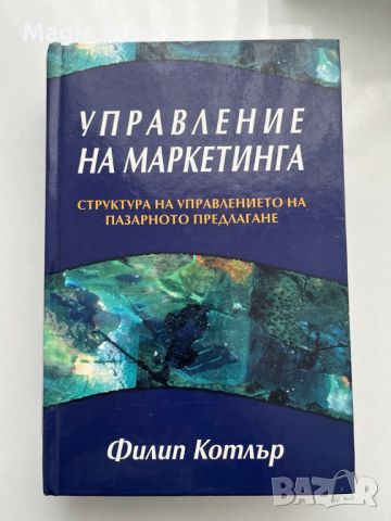 Книги за Маркетинг , снимка 3 - Художествена литература - 45313433