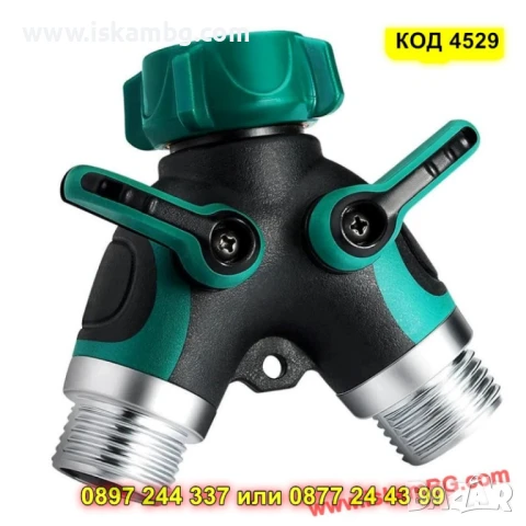 Двоен градински адаптер за маркуч  Y- образен,с два крана - КОД 4529