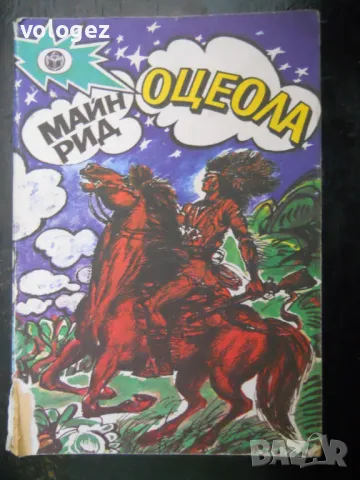 	приключенска литература - Майн Рид, Карл Май, Гюстав Емар, снимка 7 - Художествена литература - 49698165