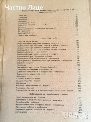 Клиника и терапия на сърдечните и съдови заболявания Д. Шерф 1948 г, снимка 4 - Специализирана литература - 48099395