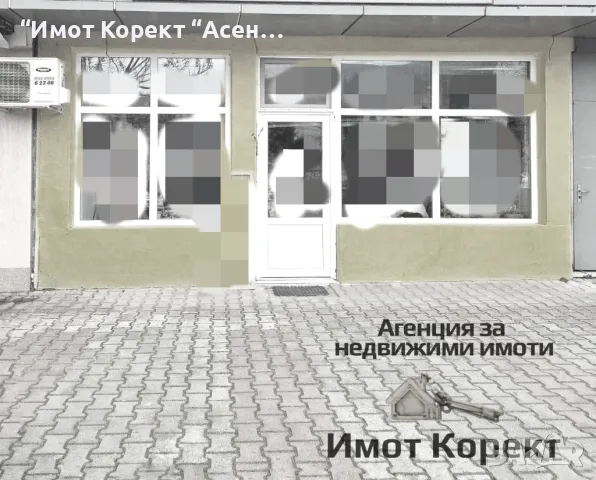 Имот Корект продава Магазин, Идеален Център , снимка 1