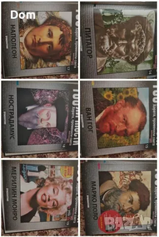 100 личности DeAgostini, снимка 4 - Енциклопедии, справочници - 49296060