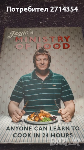 Готварски книги ниги на Джейми Оливър на Английски , снимка 8 - Специализирана литература - 51389744