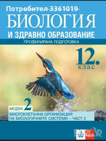 Учебници за 12 клас , снимка 1 - Учебници, учебни тетрадки - 47076437