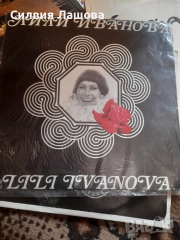 Грамофонни Плочи Колекция Лили Иванова , снимка 2 - Грамофонни плочи - 52387684