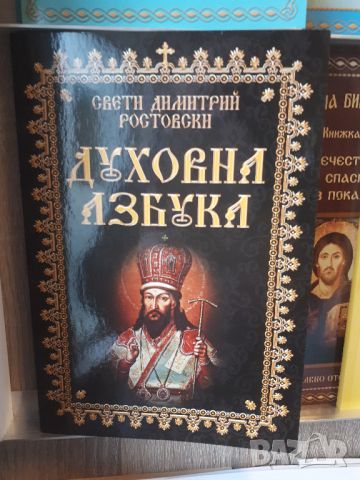 ЦЪРКОВНИ КНИГИ, снимка 1 - Икони - 45225435