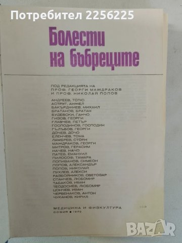 "Болести на бъбреците", снимка 10 - Специализирана литература - 47482021