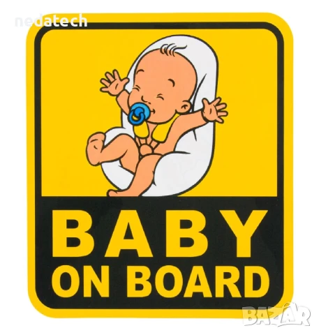 Стикер за кола "Бебе на борда", 18x20см.