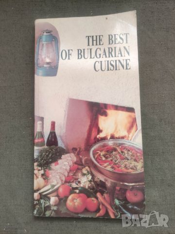 Продавам готварска книга "The Best of Bulgarian Cuisine -Балкантурист, снимка 1 - Други - 46010349