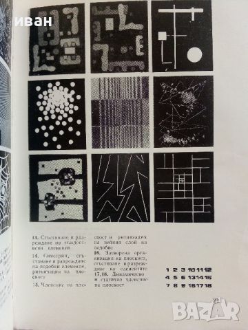 Художествено проектиране - Е.Розенблюм - 1976г., снимка 5 - Специализирана литература - 46486775